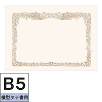 コクヨ 賞状用紙〈プリンタ対応〉 B5