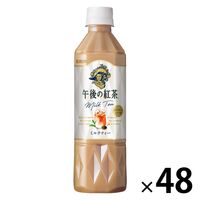 キリンビバレッジ　午後の紅茶　ミルクティー　500ml　1セット（48本：24本入×2箱）