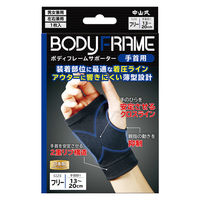 中山式 ボディフレームサポーター 手首用 フリー 1個 中山式産業