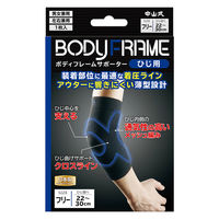 中山式 ボディフレームサポーター ひじ用 フリー 1個 中山式産業