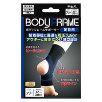 中山式 ボディフレームサポーター 足首用 フリー 1個 中山式産業