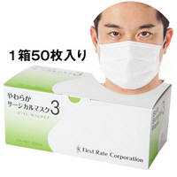 やわらかサージカルマスク　レギュラー　3層式　１箱（50枚入）　FR-187　ファーストレイト