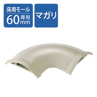 【アウトレット】エレコム 床用モールパーツ（両面テープ付） 平面曲がり 幅64mm（幅59.8mmモール用） 1個