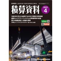 Amazon.co.jp: 積算資料北陸版 (2015年度上期版) : 経済調査会