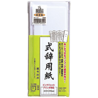 マルアイ　プリンタ対応　式辞用紙　GPーシシ10　1袋　（直送品）