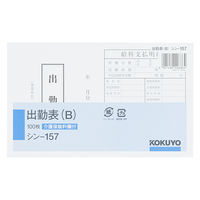 コクヨ 社内用紙別寸出勤表（B） シン-157 1冊