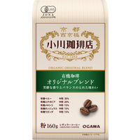 【コーヒー粉】小川珈琲店　有機珈琲オリジナルブレンド　1袋（160g）