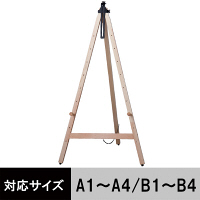 アイリスオーヤマ 木製イーゼル 1120H 幅61×奥行57×高さ111cm A1～A4