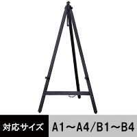 アイリスオーヤマ 木製イーゼル 1300H 幅60×奥行61×高さ126cm A1～A4