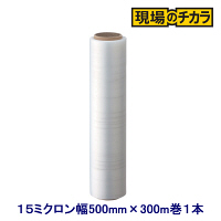 アスクル　司化成工業ストレッチフィルム１５μバラ売り幅５００