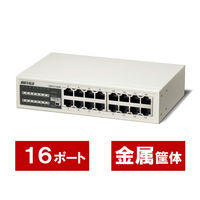 バッファロー 1000BASE-T対応 スイッチングハブ（電源内蔵タイプ） 16 