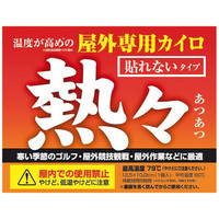 【アウトレット】アイリスオーヤマ　熱々カイロ　1パック（10枚入）