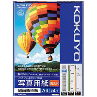 コクヨ　写真用紙（高光沢）　A4　KJ-D12A4-50　1袋（50枚入）　（直送品）