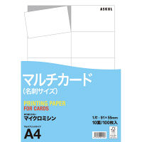 アスクル 名刺用紙 ミシン目入り マイクロミシン