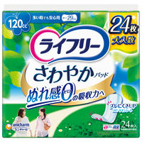 吸水パッド ライフリー さわやかパッド  多い時でも安心用 120cc 1パック (24枚) 大容量 ユニ・チャーム