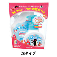 サラヤ　ウォシュボンハーバル薬用　本体+詰替セット　23811【泡タイプ】