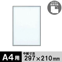 ポスターフレーム A4サイズ 軽量アルミ製 DSパネル シルバー 1000012565 アートプリントジャパン