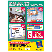 マクセル　全天候型ラベル　白　ノーカット A4 1袋（10シート入）　CL70777-10A