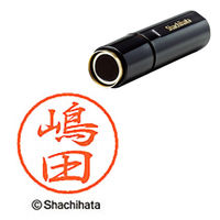シャチハタ ブラック8 嶋田 浸透印（直送品）