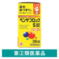 ベンザブロックS錠 アリナミン製薬【指定第2類医薬品】