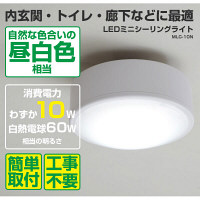 YAMAZEN　LEDミニシーリングライト　昼白色　MLC-10N