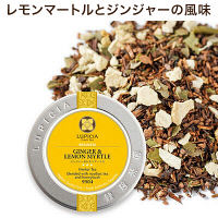 ルピシア　ハーブティー　ジンジャー＆レモンマートル　1缶（50g）