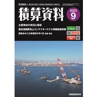 経済調査会 月刊積算資料9月号