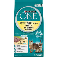 ピュリナワン 避妊・去勢した猫の体重ケア 避妊・去勢後から全ての年齢に ターキー 2.2kg キャットフード 猫 ドライ