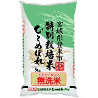 【無洗米】宮城県登米産ひとめぼれ 5kg 平成30年産【特別栽培米】 米