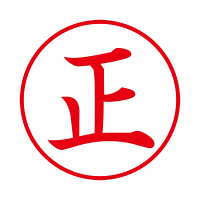 シヤチハタ Xスタンパー 「正」 赤 XEN-102V2（直送品）