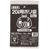 ゴミ袋（メタロセン配合）黒 20L 厚さ0.024 業務用 ポリ袋 GMBL-202 1パック（15枚入）