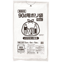 ゴミ袋（メタロセン配合）半透明 90L 厚さ0.031 業務用 ポリ袋 GMH-902 1パック（15枚入）