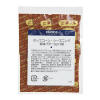 クオカ（cuoca）　ポップコーン・シーズニング（醤油バター）　15g（3g×5袋入）　1個