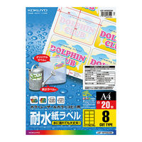 コクヨ カラーレーザー用耐水紙ラベル 8面 LBP-WP6908N 1袋（20枚入