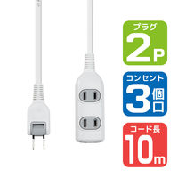 朝日電器（ELPA）　電源タップ　コード付タップ　2P式/3個口/10m/トラッキング防止プラグ/ホワイト　LPT-310N(W)　1個