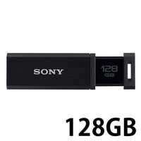 ソニー（SONY） USBメモリー USB3.1 ノック式 ポケットビット USM128GQXシリーズ 128GB