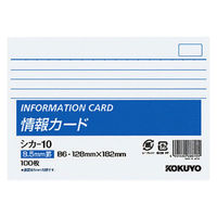 コクヨ 情報カードB6カード シカ-10 1冊（100枚入）