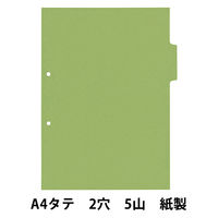 アスクル　カラーインデックス単色　A4タテ　2穴