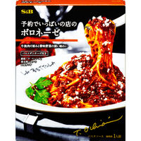 エスビー食品 予約でいっぱいの店のボロネーゼ 1人前