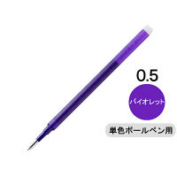 フリクション替芯(単色用) 0.5mm バイオレット 紫 1本 LFBKRF12EF-V パイロット