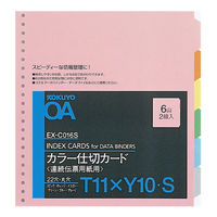 コクヨ カラー仕切カードT11×Y10 EX-C016S 1パック（2組入）