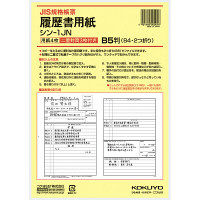 コクヨ（KOKUYO） 履歴書用紙（封筒付） B5 （B4・2つ折り） 上質紙 4枚 シン-1JN 1冊（1セット）（直送品）