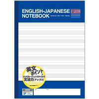 【アウトレット】日本ノート　英和罫ノート　文法力アップのコンビネーションスタイル　セミB5　（3mm幅英習罫＋6.5mm横罫2行）×10段　NT1705C　1冊