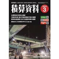 積算資料北陸版 ２０１５年度上期版/経済調査会/経済調査会（単行本） 積算資料 北陸版 2020年下期 (発売日2020年10月15日) | 雑誌