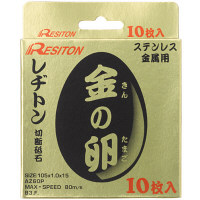 レヂトン　切断砥石　金の卵　1011050701　1セット（30枚）