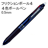 フリクションボール4　0.5mm　ダークブルー　LKFB-80-EF-DL　パイロット　4色ボールペン