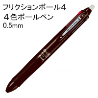 フリクションボール4　0.5mm　ブラウン　LKFB-80EF-BN　パイロット　4色ボールペン