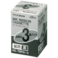 コクヨ　タイトルブレーン用インクリボンカセット（紙用）　黒　NS-TBR1D-3　1セット（9個：3個入×3箱）