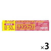 業務用サランラップ 30cm×50m 1セット（3本） 旭化成ホームプロダクツ 