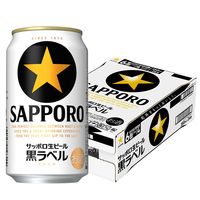送料無料　ビール　缶ビール　黒ラベル　350ml　1ケース(24本)　サッポロビール